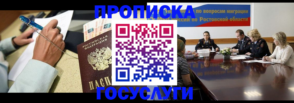 прописка в Дубне