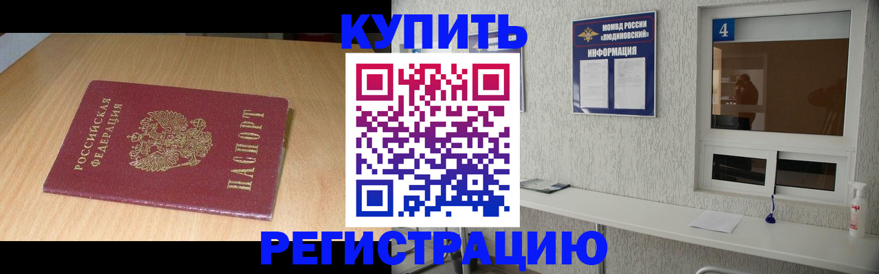 прописка для работы в Дубне