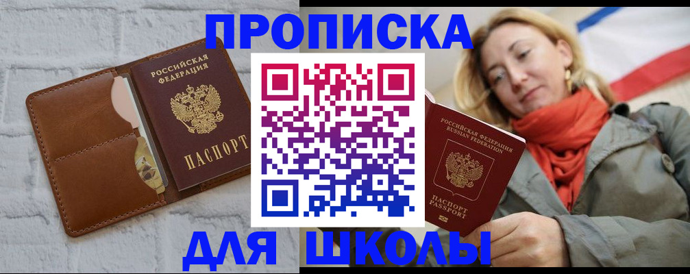 прописка для кредита в Дубне