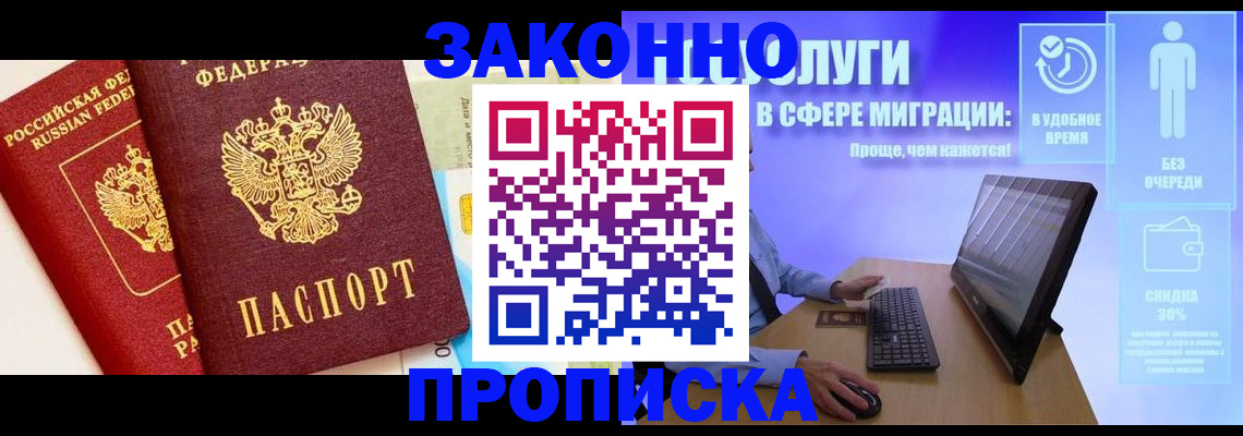 прописка для кредита в Дубне